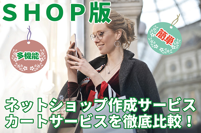 ネットショップ作成サービス「ストリームレンタルドットコム ショップ版」