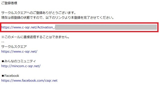 無料のグループウェア サークルスクエアに仮登録しメールを確認する