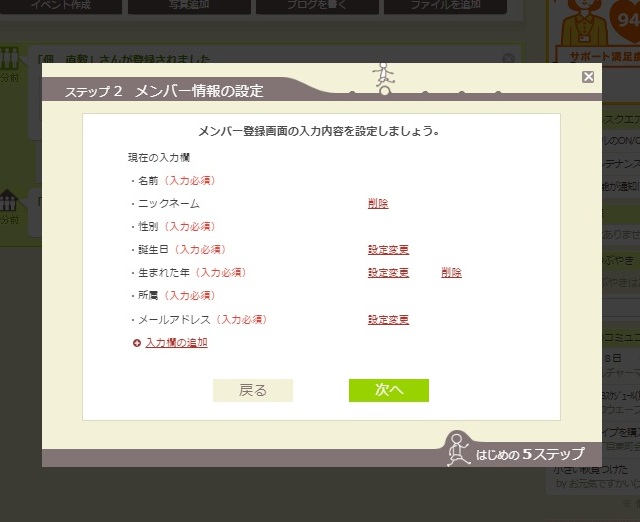 無料のグループウェア サークルスクエア　初期設定ウィジェット　メンバー情報の設定
