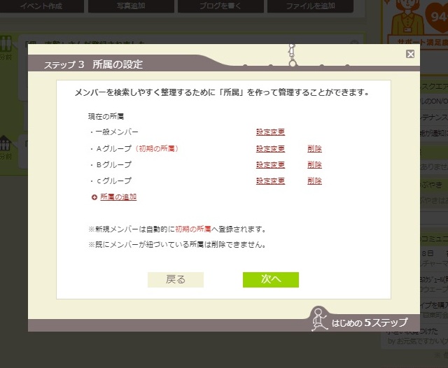 無料のグループウェア サークルスクエア　初期設定ウィジェット　所属の設定例