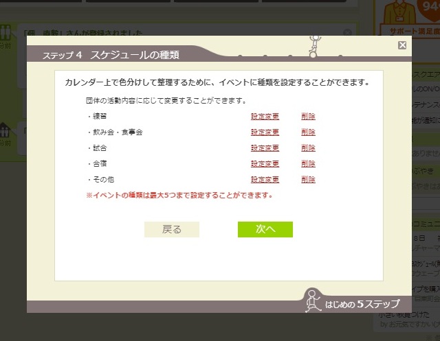 無料のグループウェア サークルスクエア　初期設定ウィジェット　スケジュールの種類