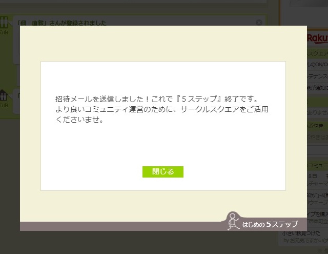 無料のグループウェア サークルスクエア　初期設定ウィジェット　基本設定終了