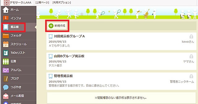 無料のグループウェア サークルスクエア 管理者が新規掲示板を作成