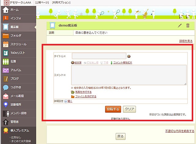 無料のグループウェア サークルスクエア デモ掲示板が完成