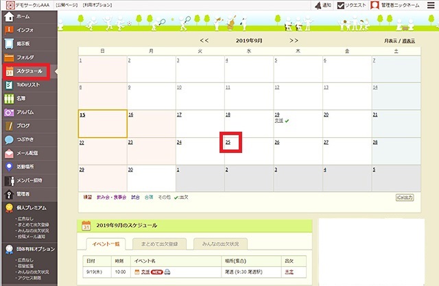 無料のグループウェア サークルスクエア スケジュール管理