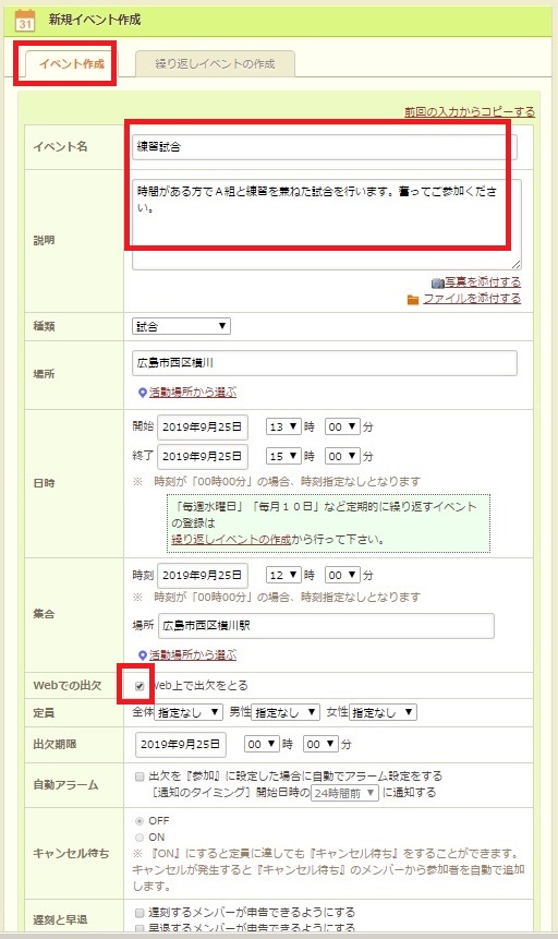 無料のグループウェア サークルスクエア スケジュールに新規イベント作成