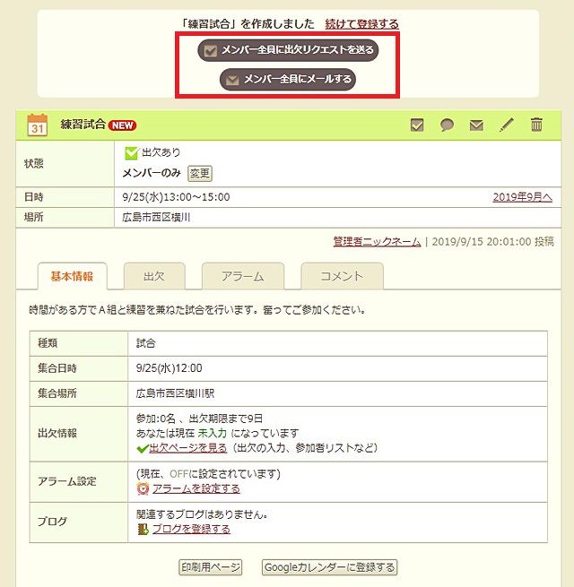 無料のグループウェア サークルスクエア スケジュールに新規イベント 出欠確認