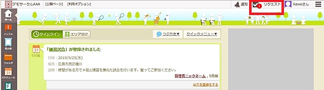 無料のグループウェア サークルスクエア スケジュールに新規イベント リクエストをクリック