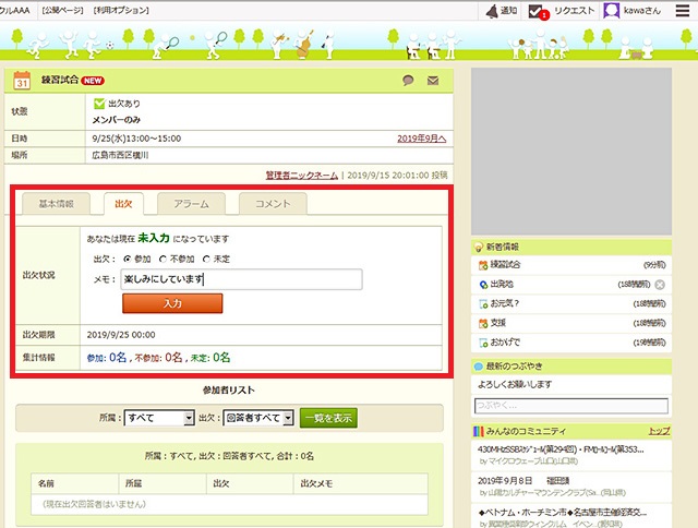 無料のグループウェア サークルスクエア スケジュールに新規イベント 出欠確認実施