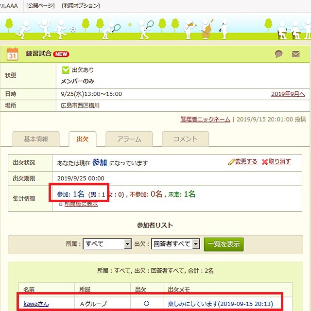 無料のグループウェア サークルスクエア スケジュールに新規イベント 出欠表示