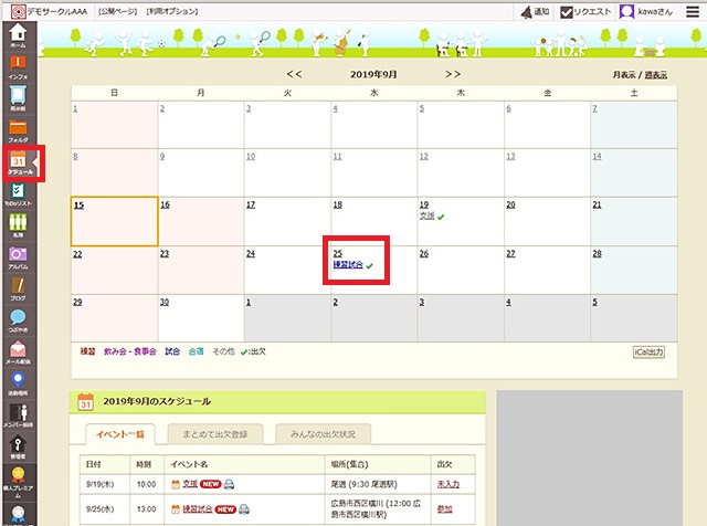 無料のグループウェア サークルスクエア スケジュールに新規イベント スケジュールに表示