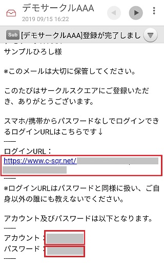無料のグループウェア サークルスクエア IDパスワード通知