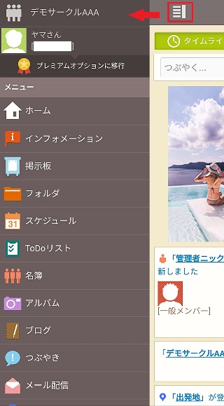 無料のグループウェア サークルスクエア メニュー表示