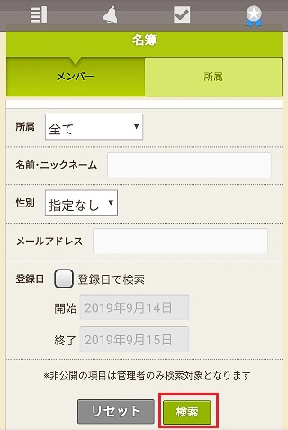 無料のグループウェア サークルスクエア 名簿で検索