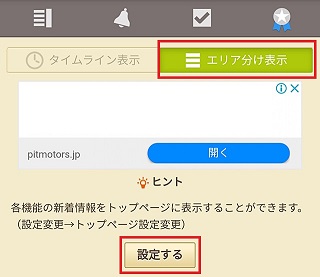 無料のグループウェア サークルスクエア エリア分け表示設定