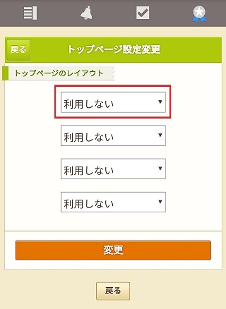 無料のグループウェア サークルスクエア エリア分け 利用しないをタップ