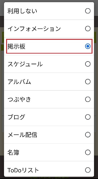 無料のグループウェア サークルスクエア エリア分け 掲示板を選択