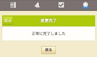 無料のグループウェア サークルスクエア エリア分け 設定完了