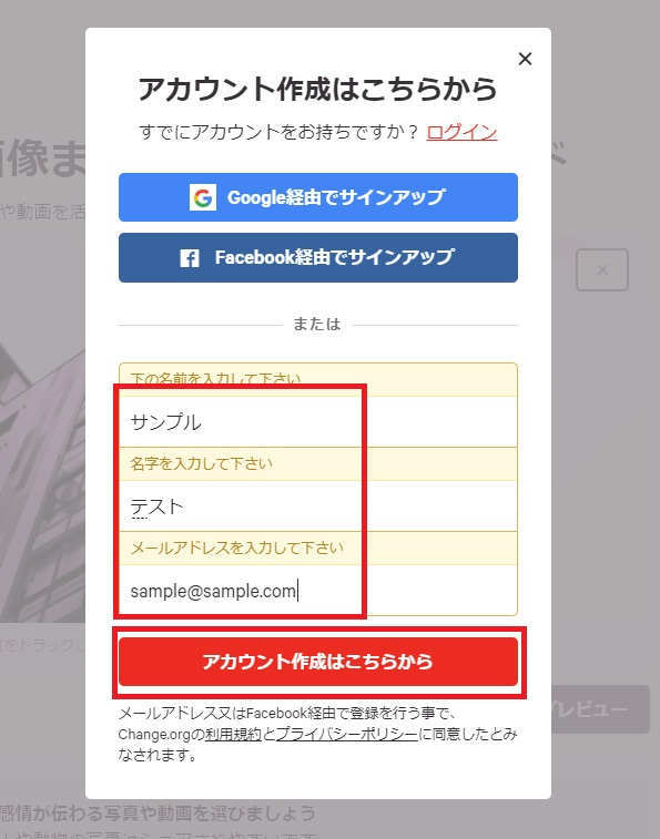 新規アカウントを作成