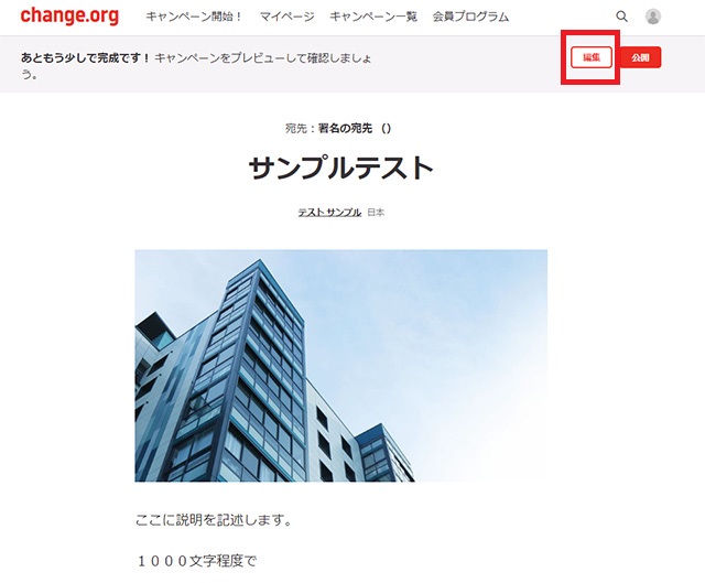 署名キャンペーンの下書き確認