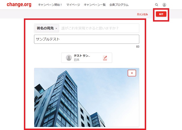 署名キャンペーンの各部分を編集