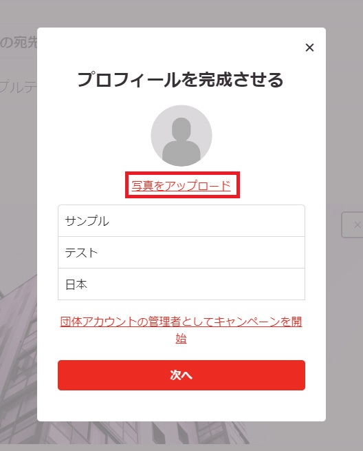 プロフィールに写真を設定