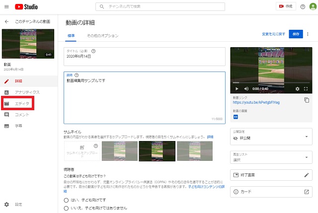 編集したい動画の各種設定画面
