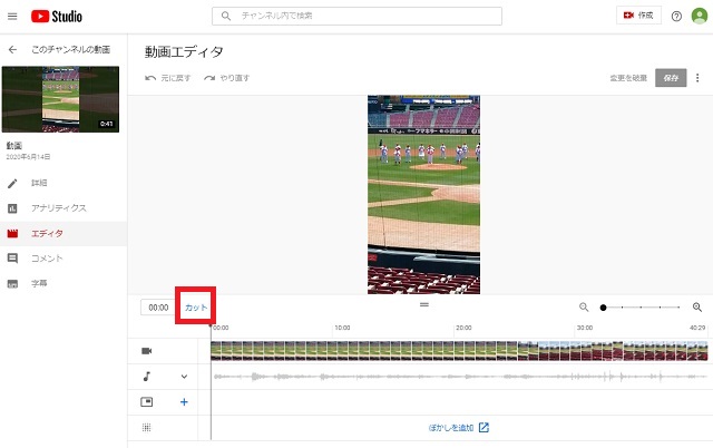 動画編集でカット作業を行う