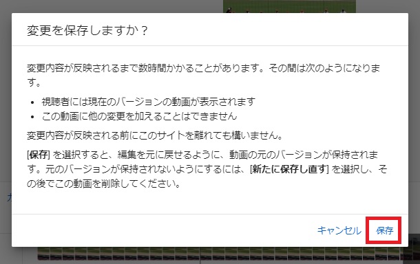 保存時の注意事項表示