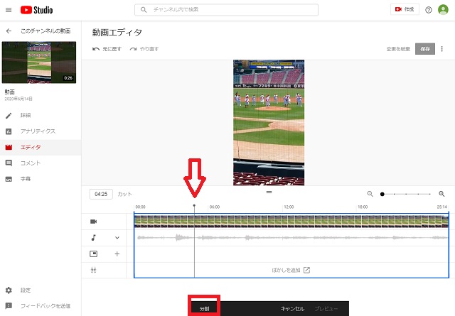 分割する場所を指定し分割をクリック