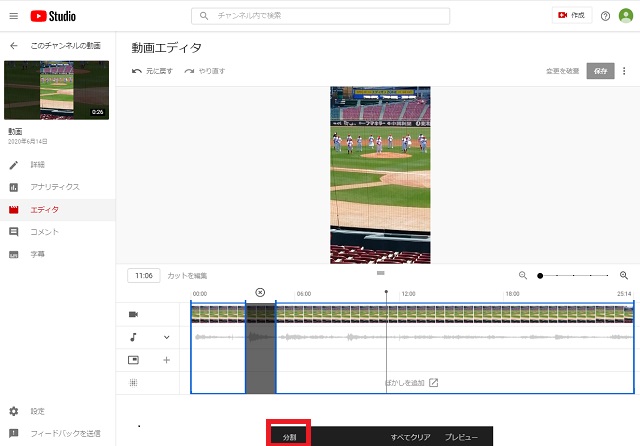 再度、分割をクリック
