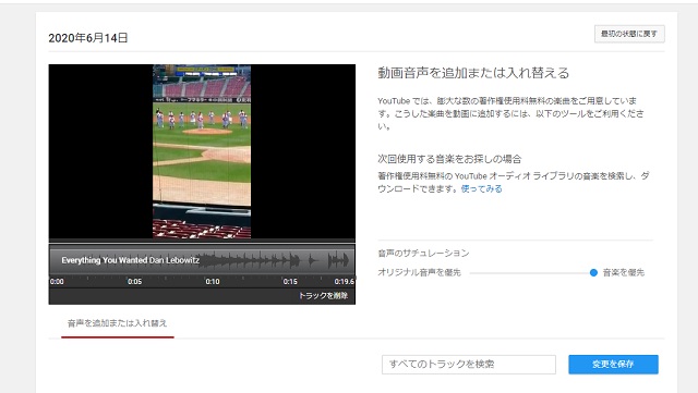 動画に音楽を挿入