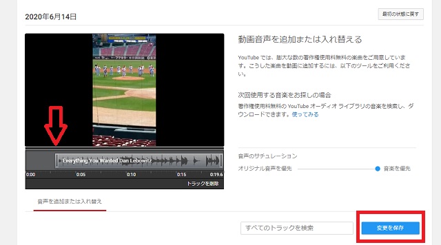 音楽の開始・終了位置を調整