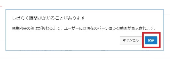 時間がかかる旨の告知