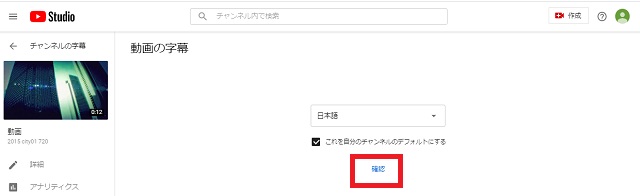 確認をクリック