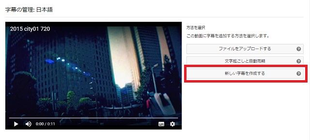 新しい字幕を作成するを選択