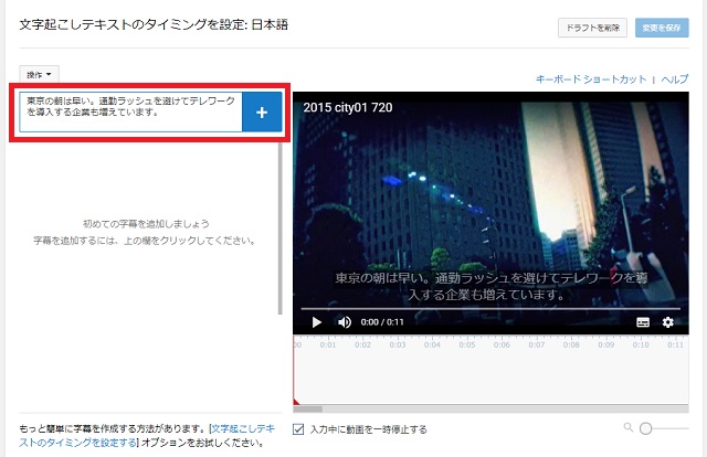 字幕に表示する文章を入力する
