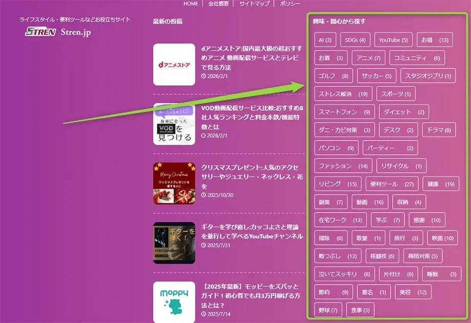 興味・関心から探す