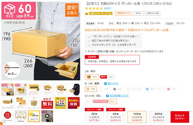 ３位：宅配60サイズ ダンボール箱