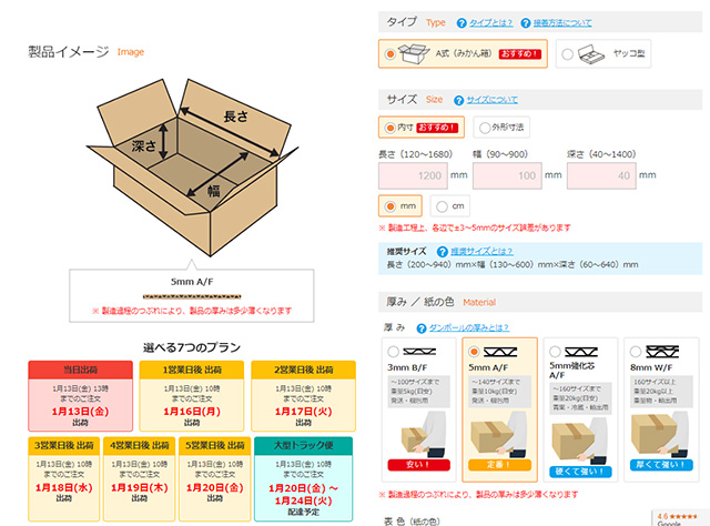 １位：オーダーメイド無地ダンボール