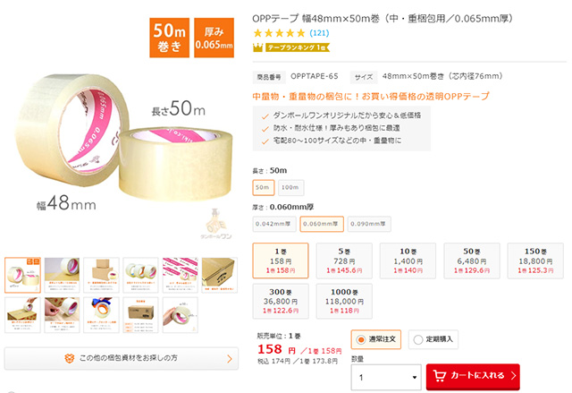 ２位：OPPテープ 幅48ｍｍ×50ｍ巻