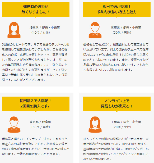 ダンボールワン　ユーザーの声