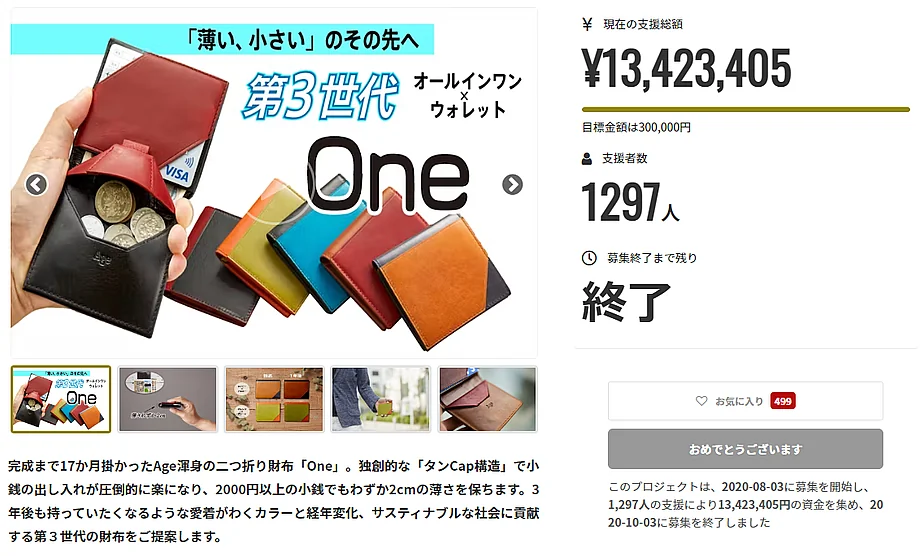 レザーブランドAgeのクラウドファンディング