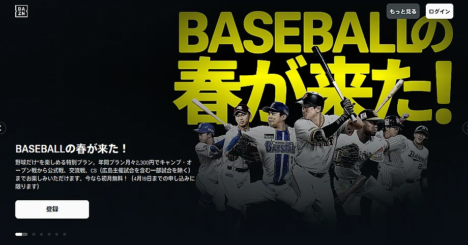 DAZN（ダ・ゾーン）