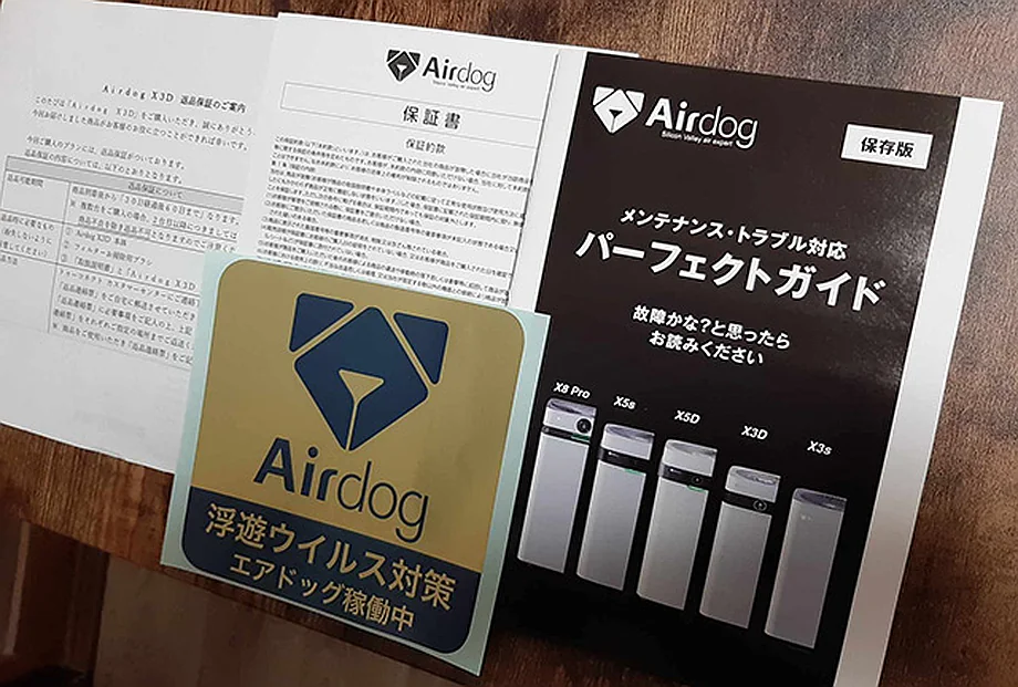エアドッグX3Dマニュアルと保証書