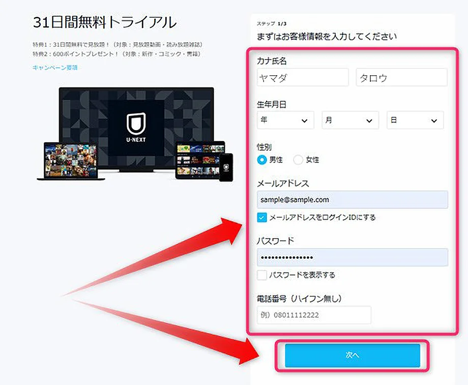 U-NEXT申し込み　メールアドレスなど記入