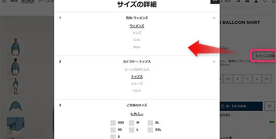 サイズの詳細表示例