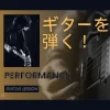 ギターを学び直し