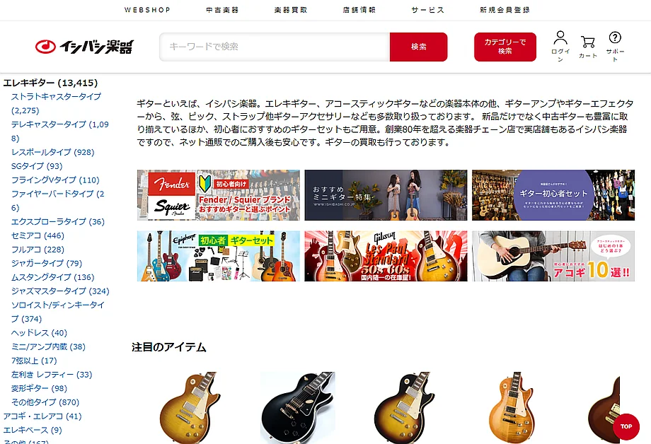 石橋楽器店オンラインストア