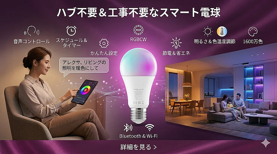 SwitchBot スマート電球 E26